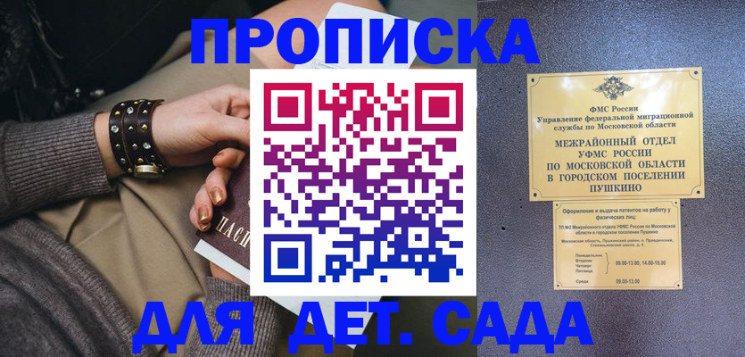 временная регистрация в Волжском