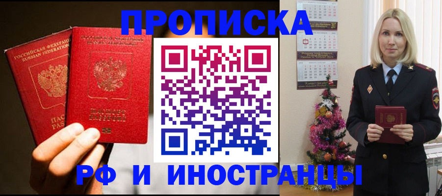 прописка гарантия в Волжском